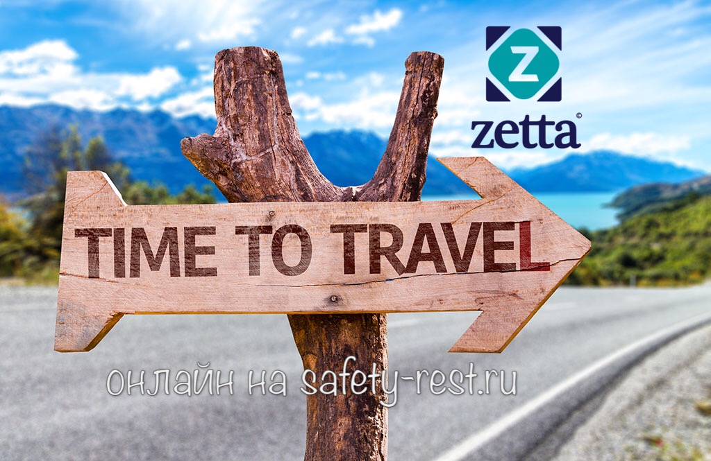Zetta – компания с подтвержденным и повышенным рейтингом надежности